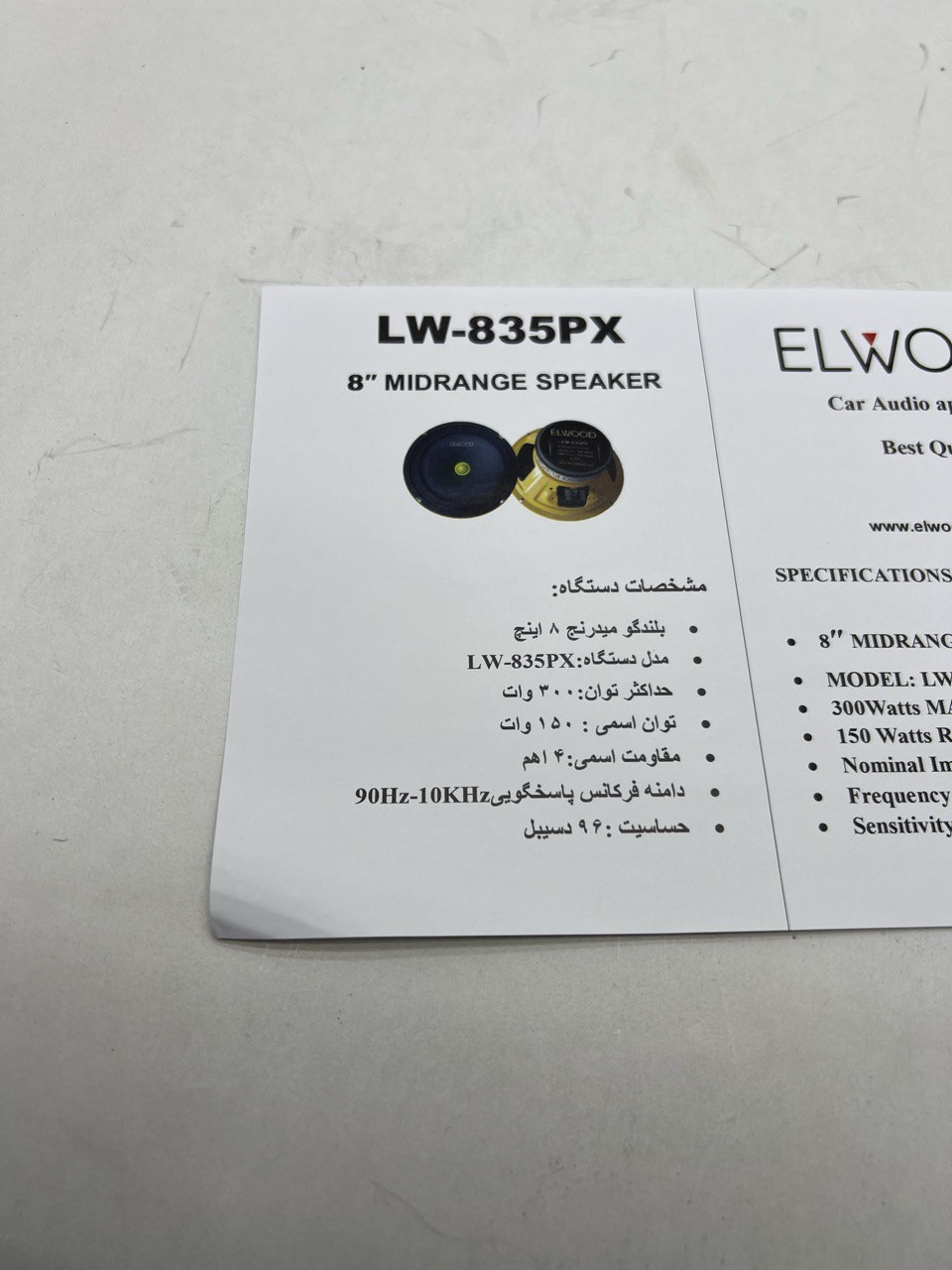 میدرنج 8 اینچ الوود مدل LW-835PX