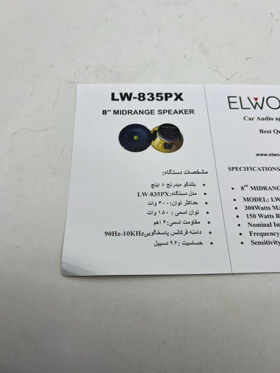 میدرنج 8 اینچ الوود مدل LW-835PX
