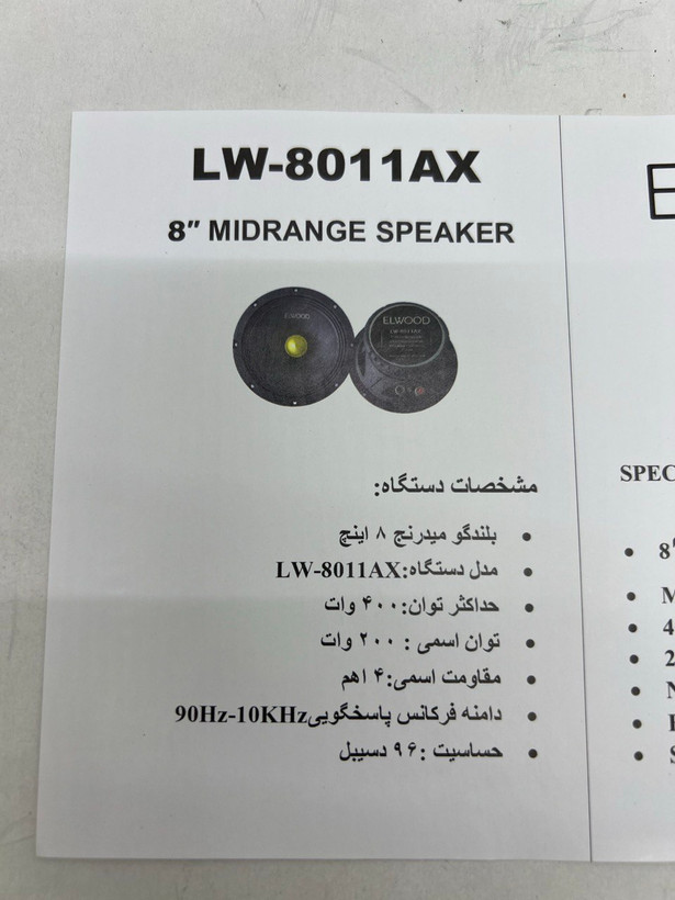 میدرنج 8 اینچ الوود مدل LW-8011AX