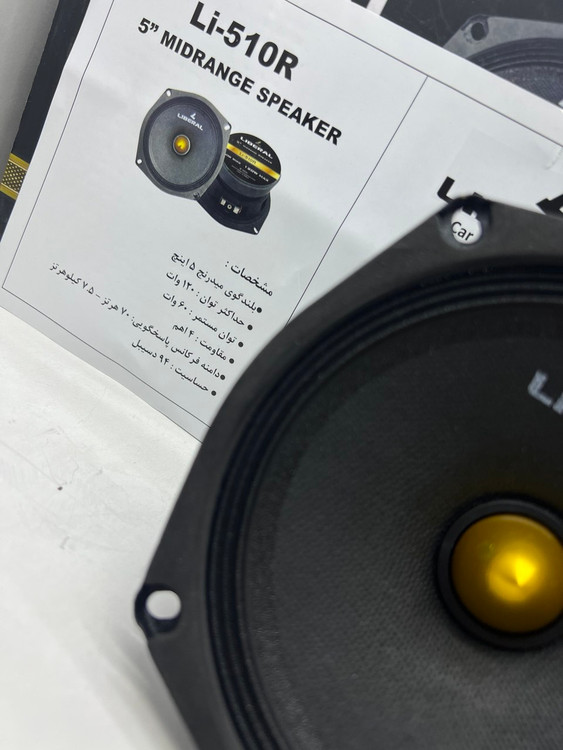 میدرنج 5 اینچ لیبرال مدل Li-510R